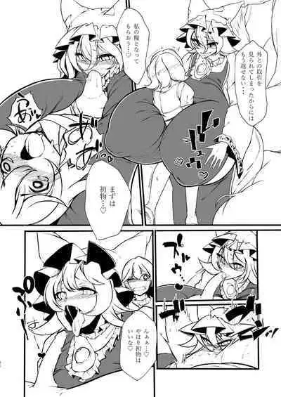 [YAMADA AIR BASE (Various)] Ran-sama Marunomi Goudoushi (Touhou Project) [Digital]