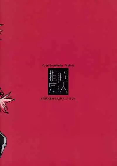 (C97) [Manji Land (Manji)] Kotarou-kun to Astolfo-kun to Icharabusukebe Suru Hon (Fate/Grand Order)