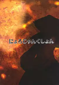 [Nyoro Junction (Nyorori)] Reimu chan Choukyou Nisshi (Touhou Project) [Digital]