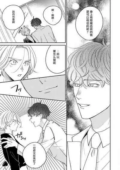 Furetaku Nattara, Kaette Oide | 回到我这里来吧 倘若你想要触碰的话 Ch. 1-3