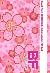 (C87) [AnorakPost, Chirorinu (Akiyoshi Yoshiaki, Chidorinu)] BF Boyfriend (Shinsei) (Girl Friend BETA)