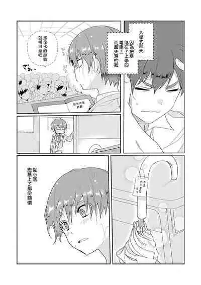 Uso-tsuki beta no unmei no koi | 骗子β的命运之恋