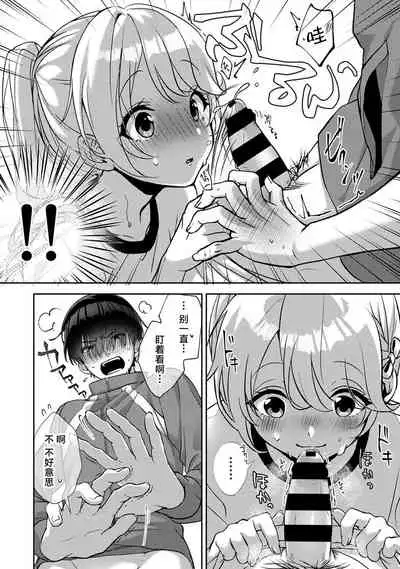 (Rifuru) 『 ore da ke ni koakuma na doukyuusei fu tta ra oshitao sa rema shi ta ~ 』 Ch. 1-4 [Chinese] [莉赛特汉化组]