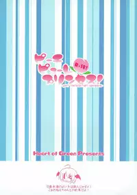 (C81) [HEART OF GREEN (Midoriiro no Shinzou)] Peach Puree Princess (Touhou Project)