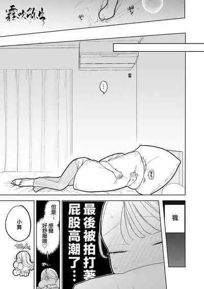 InCha Kareshi no Ryou-kun wa Watashi no Koto o Yorokobasetai | 超陰婺男良君想要討好女朋友