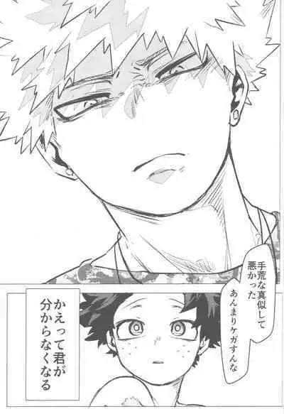 Sono Hikari goto Dakishimete