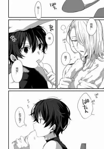 [Emu Emuo] Oshikake Akuma wa Sakaraenai! (3) [Chinese] [黑暗月光石]