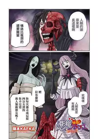 Kourin! Akuma Friends - Advent! Devil Friends | 降臨!惡魔Friends