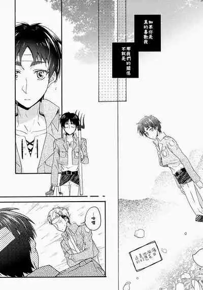 (Hekigai Chousa Haku) [dg (Doguu)] Ore-tachi Tsukiattemasun. Kouhen - Chuu | 我們二人開始起了交往 後篇 中 (Shingeki no Kyojin) [Chinese] [毒撚漢化]