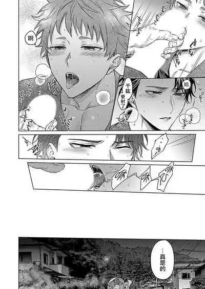 [Yaezaki Rai] Junboku Kyuuji ga Otoko o Shittara. | 纯朴棒球男孩尝到男人滋味以后 Ch. 1-6 [Chinese] [冒险者公会] [完结]