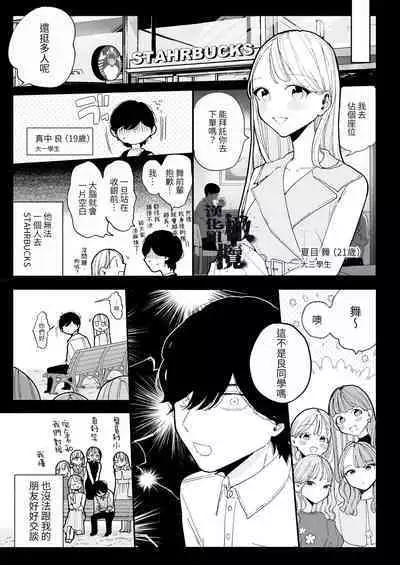 InCha Kareshi no Ryou-kun wa Watashi no Koto o Yorokobasetai | 内向阴沉的男朋友良同学想要取悦我