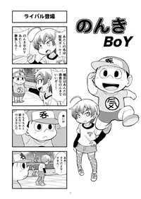 [Gachonerou] Nonki BOY Ch. 1-33