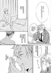 [Irihi Maro] Dekiru Joushi no Nagusamekata 1-3 | 如何安慰能幹的上司 1-3 [Chinese] [Digital]