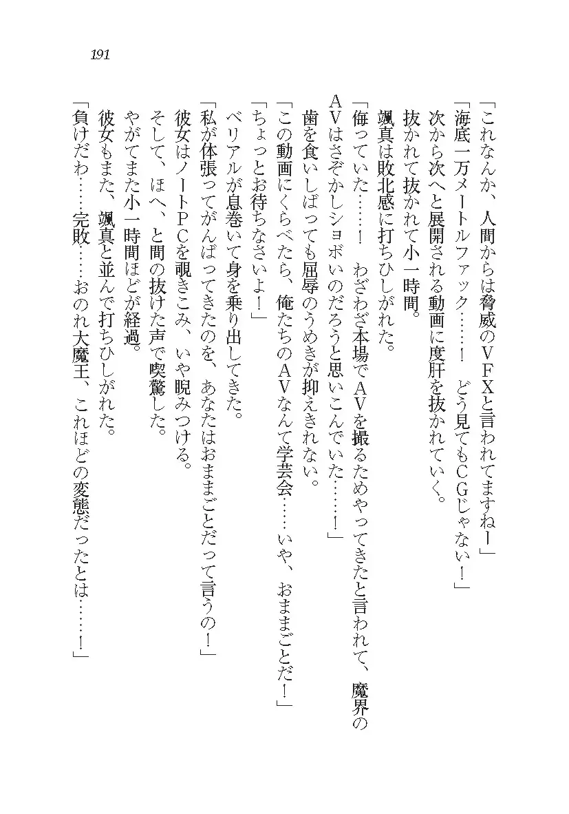 悪魔が来たりてAV撮影!?