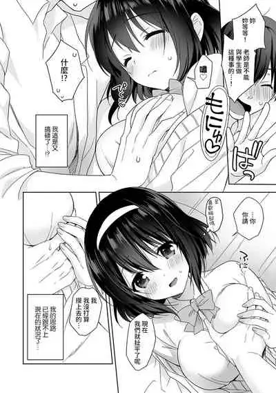 [Fuyuichi Monme] Amayakashi Jouzu no Nagasato-san ~ Hokenshitsu de Yoshi Yoshi Ecchi!~ Ch.1-4 [Chinese] [裸單騎漢化]
