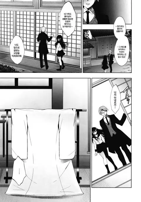 Hanayome Seifuku | 신부성복