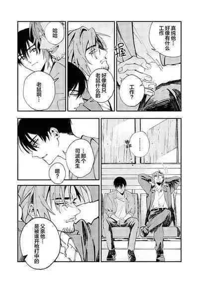 Black Sheep | 黑羊