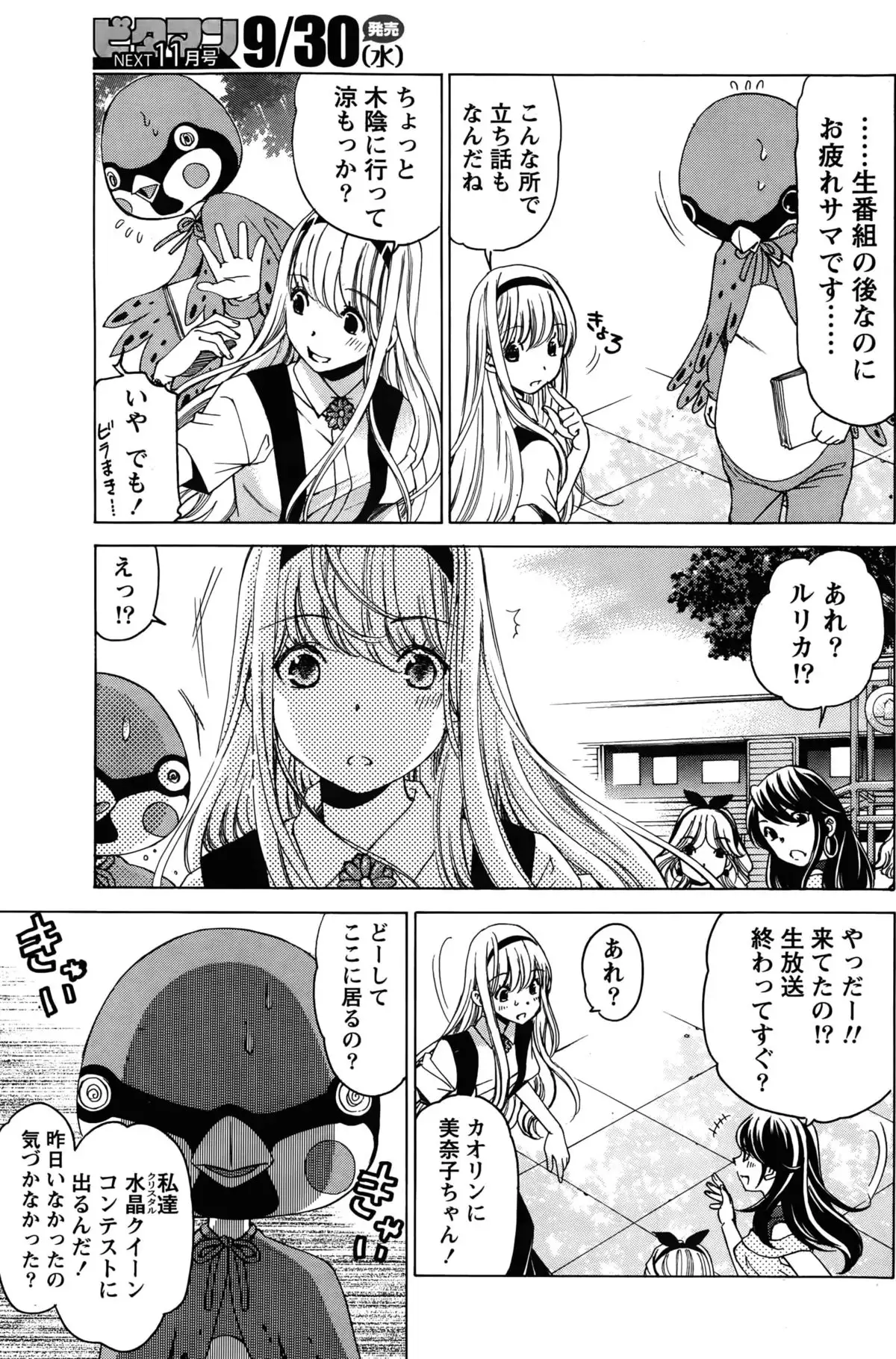 Crystal Days Ch. 1-13