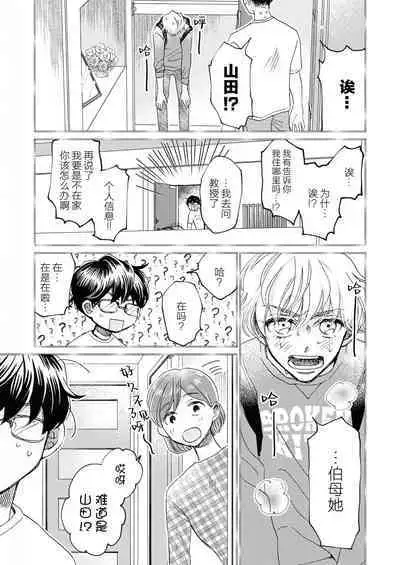 Omae Nanka Daikirai da Baaka! | 最讨厌你了笨蛋！