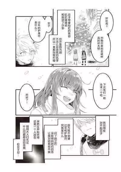 densha de, jugyō. Sensei to. | 在电车里,上课。和老师。1-6
