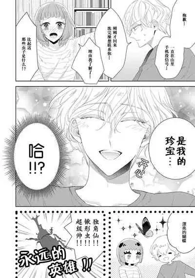 [Ibarame Hisa] Hen'ai ōji no yokujō puropōzu | 偏爱王子的情欲求婚 [Chinese] [莉赛特汉化组]