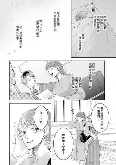 [Akira Syun / Honma Fumi] Bijo ka to Omottara Zetsurin Kedamono deshita ~Genderless Danshi wa Yoru no Nikushokujuu~ | 美女的外表之下潜藏着绝伦野兽～无性别男子在晚上其实是肉食动物～ 1-5 end [Chinese] [莉赛特汉化组]