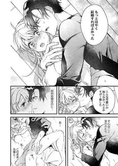 Kekkon Shita node, Sex Yuukyuu Kudasai! 1-2