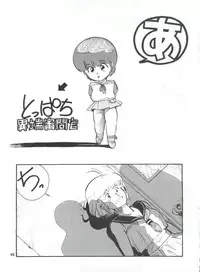 [Philippiana Honpo (のきお, とっぱちかづか, とっぱちまどんぺ)] Toppatsu Yamaizuki Bishoujo Hon 2 (Creamy Mami, Magical Emi, Gundam ZZ)