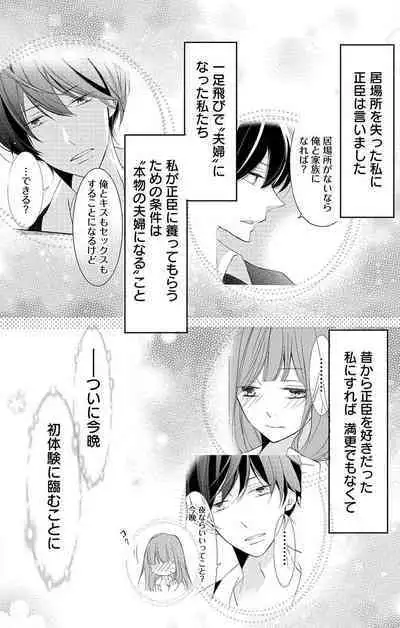 Love Jossie 正臣くんに娶られました。 第2-9話