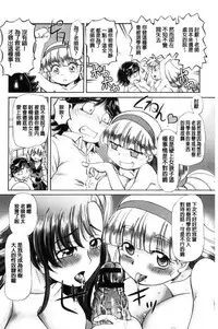 [Sumino Yuuji] Boku ga Nakadashi o Suru Sekaikei na Riyuu | 我在膣內射精能拯救整個世界的理由 [Chinese]