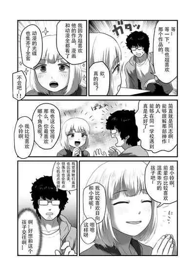 [Otokonoko de Asobou] Watashi ga Otoko demo Bokki shimasu ka!? | 我竟然对男人勃起了!? [Chinese] [星野干拉字幕组翻译]