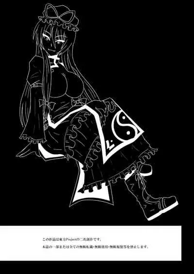 [Wagarashiya (Tasuro Kuzuha)] Yakumo Yukari, Beit Mitsukemashita! (Touhou Project) [Digital]