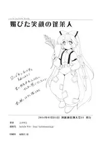 (Reitaisai 11) [IncluDe (Foolest)] Kobita Egao no Houraijin (Touhou Project)