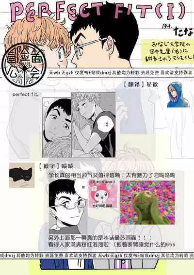 PERFECT FIT Ch. 1-8