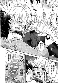 (C93) [Aoirokanata (Shikitani Asuka)] Gohoushi nara Maid ni Omakase! (Touhou Project) [Chinese] [oo君個人漢化]