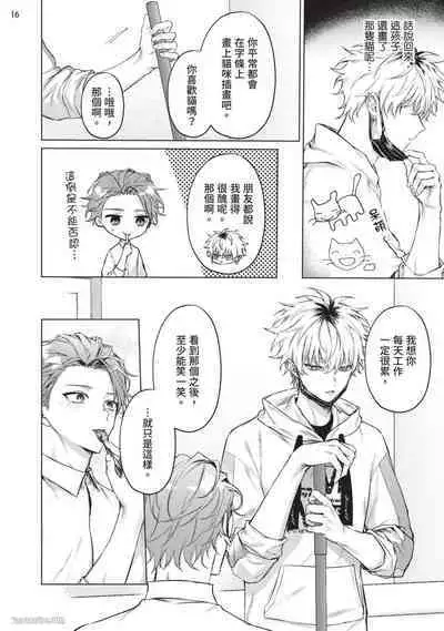 Yoiyami Sugar Cat | 近夜黃昏的Sugar cat Ch. 1-4