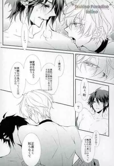 [Rosalia (Azuna Yuzuki)] Hanadoke Meltdown (Tsukiuta.)