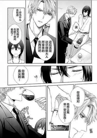 Sajou no Chou wa Torawaretai | 沙漠之蝶意欲被捕