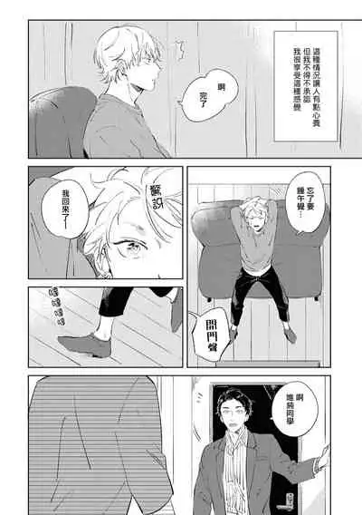 Sugar Dog Life Ch. 1-3