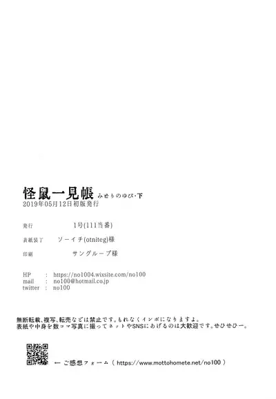 (COMITIA128) [111 Touban (1-gou)] Kaisoikkenchou Midori no Yubi Ge