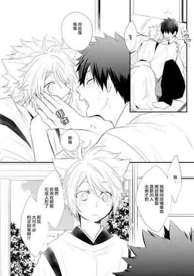 [Azumi Kyohei] Ito Koi -Jin Ookami Hen- | 致可爱的你 [Chinese] [拾荒者汉化组] [Digital]