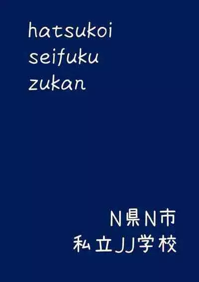 Hatsukoi Seifuku Zukan Nagasakiken no Joshiko2023