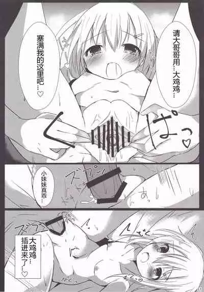 Loliman Baibai Nikki Hitorime | 小萝莉卖穴日记 第一个人