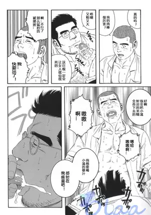 Inaka Isha | 乡村医生