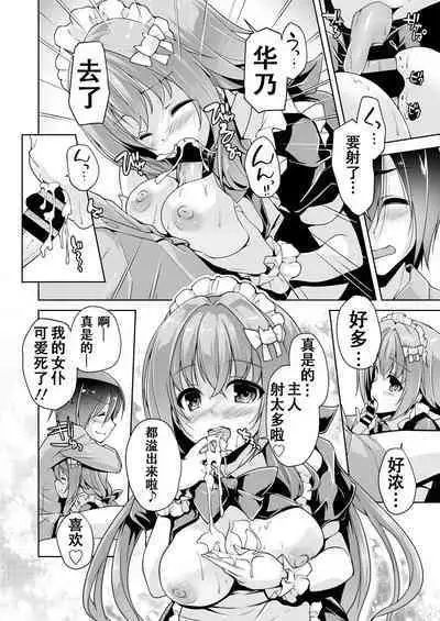 [Nishizaki Eimu] Hamidashi Creative Dai 2-kai Kano to Cosplay H | 灵感满溢的甜蜜创想 第2回 和华乃的COSPLAY H (BugBug 2021-05) [Chinese] [雪光yk个人汉化] [Digital]