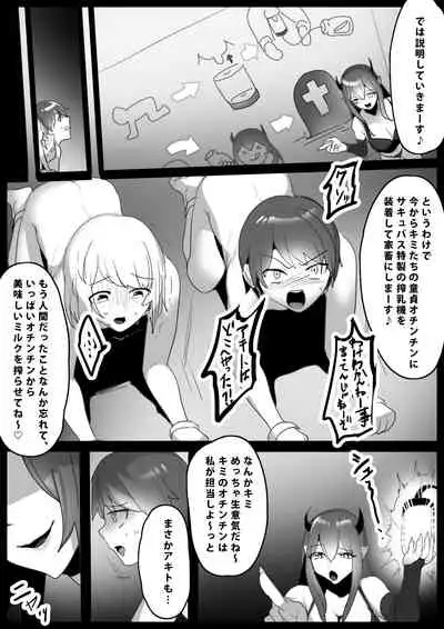 搾罰~サキュバス姉妹に家畜にされてオチン〇ンを搾られちゃうお話~
