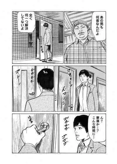 Ore wa Tsuma no Koto o Yoku Shiranai 1-12