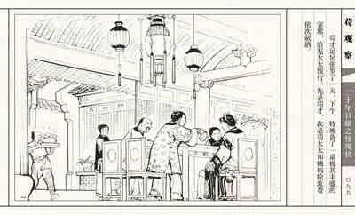 二十年目睹之怪现状 苟观察 江栋良 上海人民美术出版社