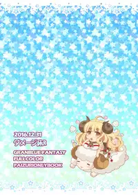 [Damage Yuka R (Afuro)] ♀ Draph Oppaidan (Granblue Fantasy) [Digital]