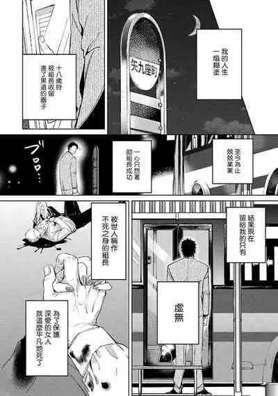 Hajime no Koi | 初始之恋 Ch. 1-3